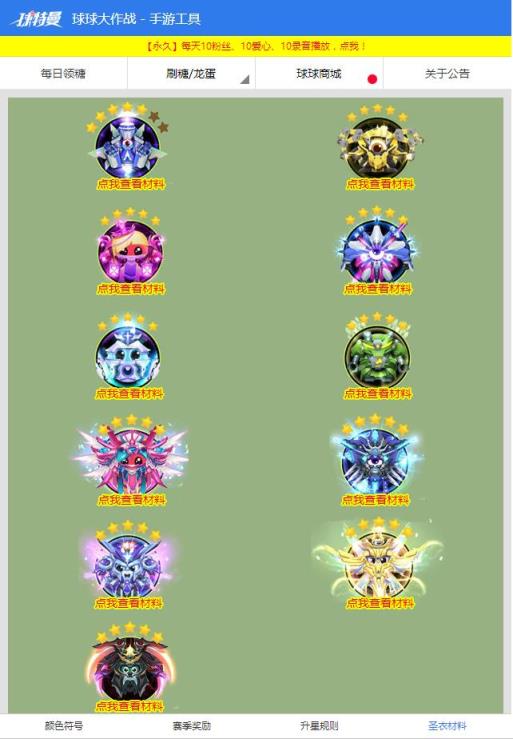 球球大作战球特曼