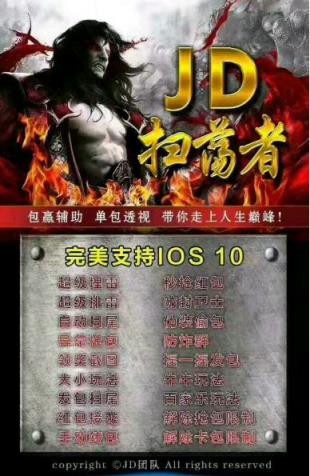 JD扫荡者2.0红包挂安卓版