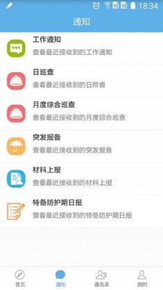 平安校园安全教育平台下载