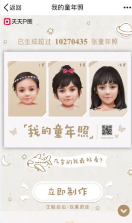 朋友圈/空间我的童年照生成器