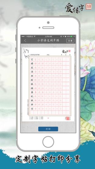 爱练字app
