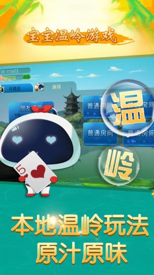 宝宝温岭游戏作弊器下载