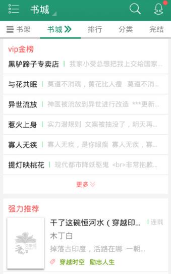 晋江文学城官方手机客户端