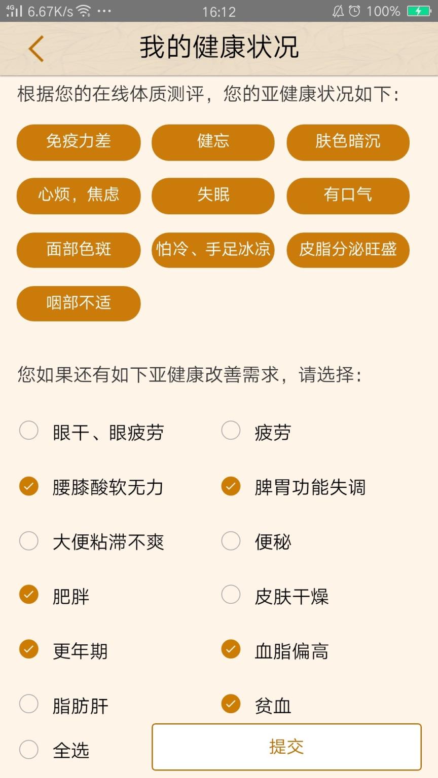 国珍养生