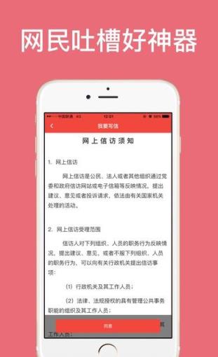 广西信访app