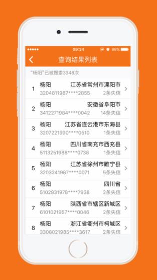 老赖黑名单查询2021手机版