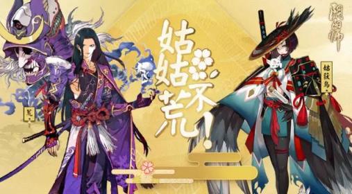 姑获鸟【慈乌稚子】皮肤获取工具