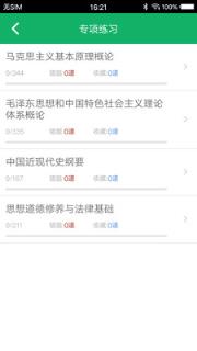 考研政治赢题库