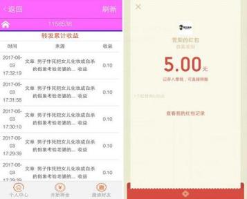 雪梨网app转发文章