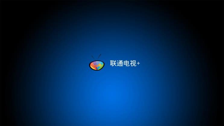 联通电视+最新版
