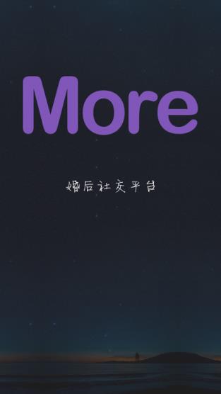 婚后社交more软件下载