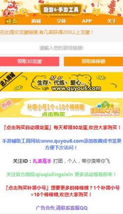 去游6球球大作战刷棒棒糖龙蛋辅助