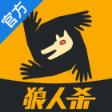狼人杀变声器官方版(含教程)