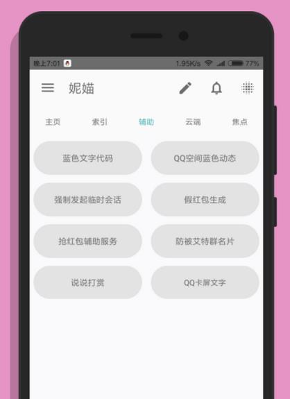 妮哩萌萌APP手机