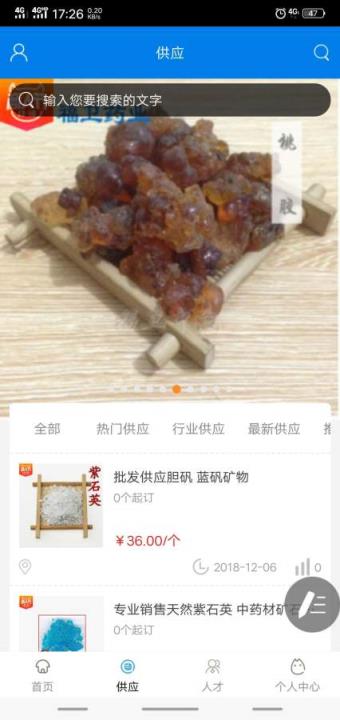 河北道地药材平台