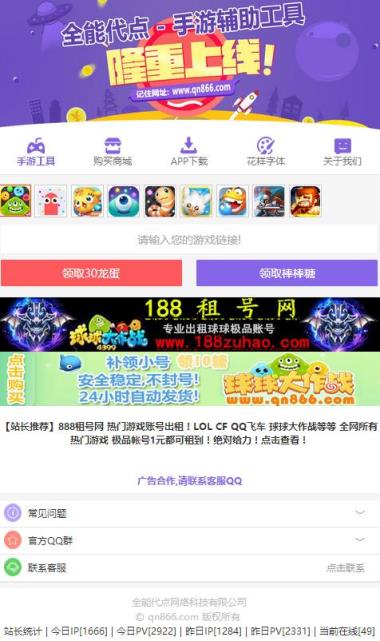 全能代点手游辅助工具2021最新版