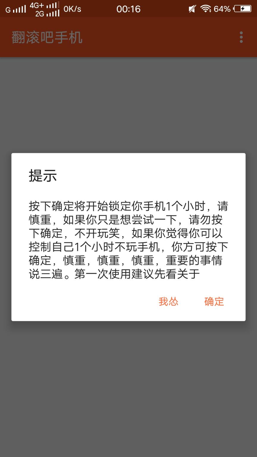 翻滚吧手机app下载