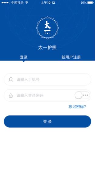 太一护照防闪退修复版