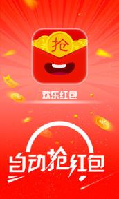 猎鹰神器抢红包破解版