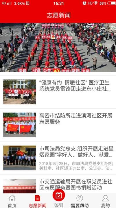 凤城雷锋
