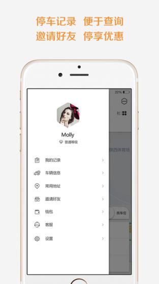 悠车位app