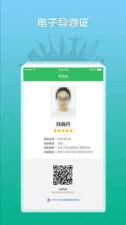 全国导游之家app闪退修复版下载