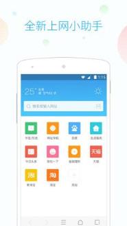 115浏览器手机版