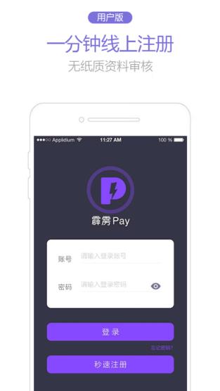 霹雳Pay app
