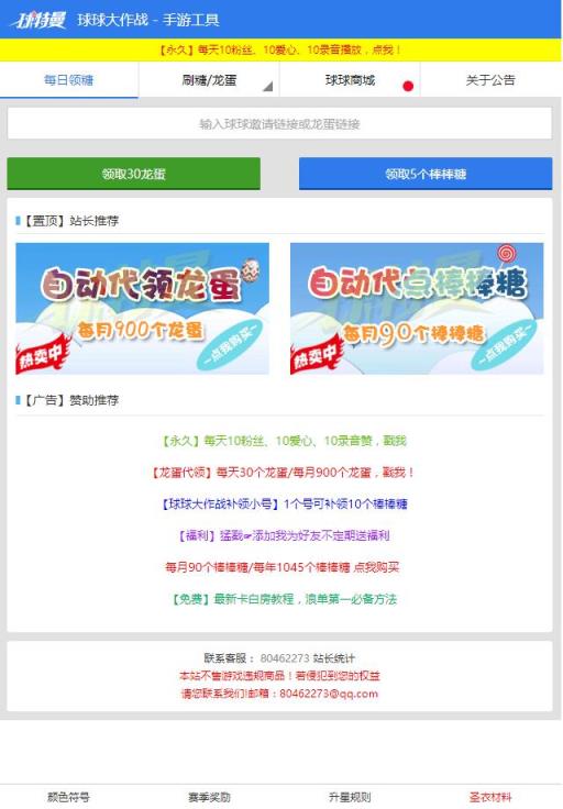 球特曼刷糖平台下载