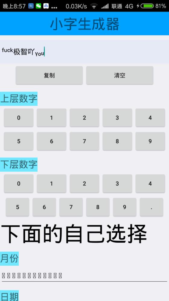 小字生成器最新版下载