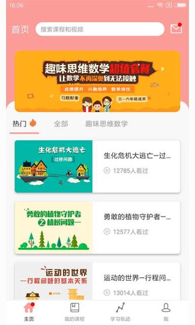 人教版数学一年级手机