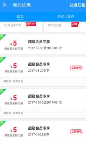 饿了么超级会员测试版