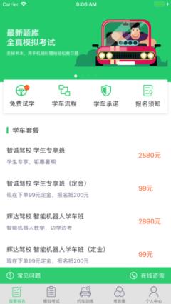 享趣学车app