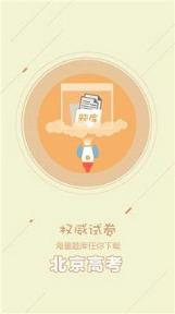 北京高考app