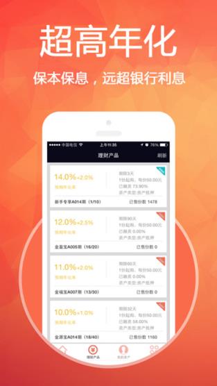 远程金服投资app安卓版