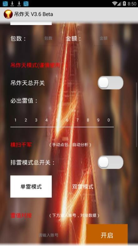 吊炸天3.6授权码生成器