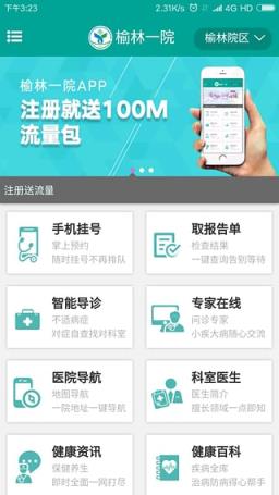 榆林一院官方app