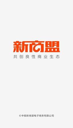 新商盟官方订烟订货客户端下载