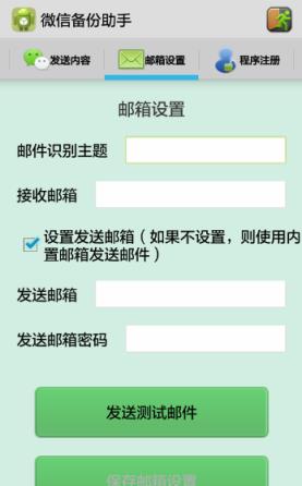 微信聊天记录查看器破解版