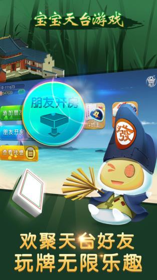 宝宝天台游戏作弊器