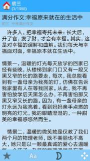 学习初中作文app