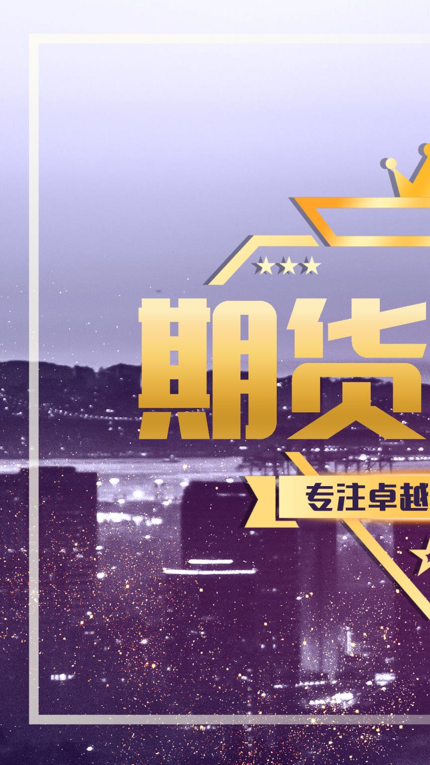 原油投资资讯平台