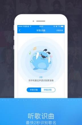 酷狗识曲在线听音乐app