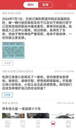 松原新闻手机版下载