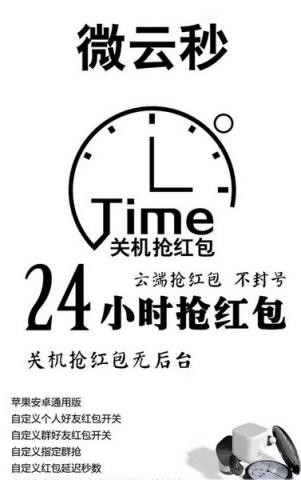 微云秒关机抢红包挂下载