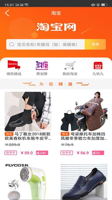 嗨购一品app