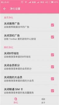 哔哩净化官方版下载