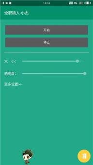 桌面精灵手机版