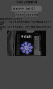 华为手机IMEI码查询