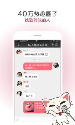 谷拜单身app安卓版
